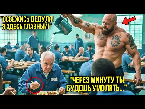 Видео: Тюремный Хулиган Издевался Над Стариком — Не Зная, Что Тот ВЕТЕРАН Из Спецназа
