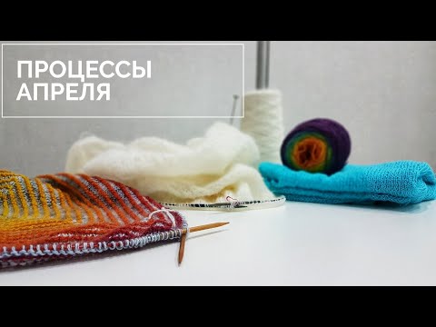 Видео: Начала снимать МК / Довязываю недовязы / И (или) распускаю / Процессы /