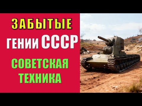 Видео: Советская техника, опередившая будущее. Сталь, пар и безумие: Забытые гении СССР