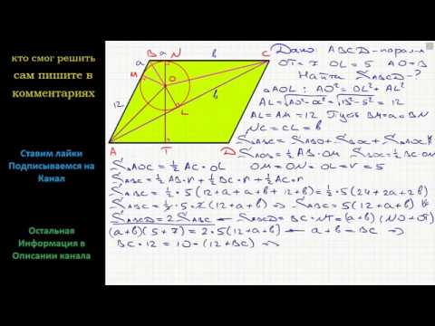 Видео: Геометрия В параллелограмме ABCD проведена диагональ AC. Точка O является центром окружности
