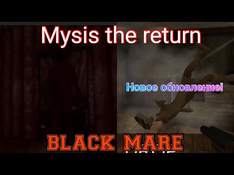 Видео: Новое обновление V0.4b: добавлен режим Nightmare, дробовик и multiplayer//mysis the return