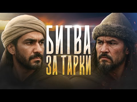 Видео: История Кумыков