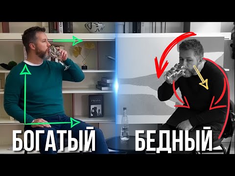 Видео: Что отличает язык тела бедных и богатых?