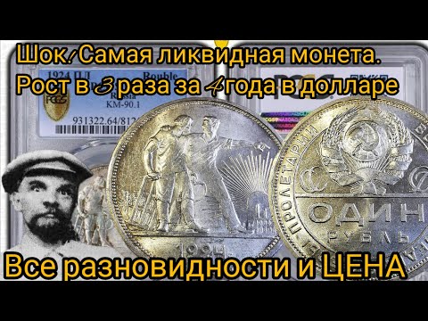 Видео: Мега рост в 3 раза за 4 года: рубль 1924 года в UNC