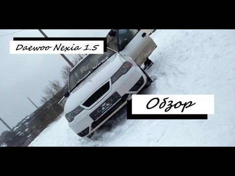 Видео: Обзор Daewoo Nexia N150 2010г.в. (Дэу Нексия)