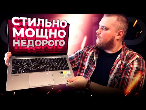 Видео: Наш ноут! OSIO FOCUSLINE 160a - ноутбук для работы и не только...