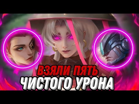 Видео: ВЗЯЛИ 5 ГЕРОЕВ С ЧИСТЫМ УРОНОМ РАЗНОСЯ ВСЕХ ПРОТИВНИКОВ ЗА СЧИТЫНЫЕ СЕКУНДЫ!!!