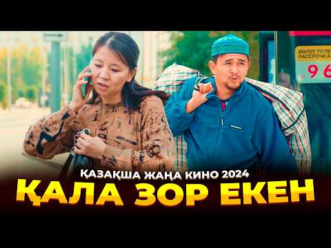 Видео: Көке / Қазақша кино 2024