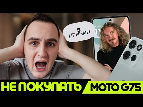Видео: Обзор смартфона MOTOROLA G75