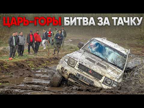 Видео: ЦАРЬ ГОРЫ! ЗАДАНИЕ с ПОДВОХОМ