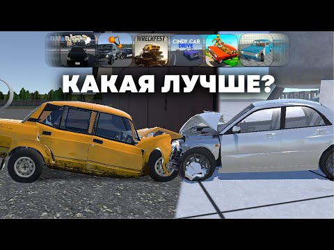 Видео: 😱СРАВНИЛ ПОВРЕЖДЕНИЯ В ИГРАХ *на телефоне*