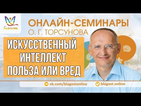 Видео: ИСКУССТВЕННЫЙ ИНТЕЛЛЕКТ, ПОЛЬЗА ИЛИ ВРЕД