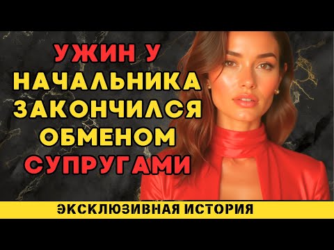 Видео: Жен4 начальника полезла ко мне под стол… а м*ж был рядом!