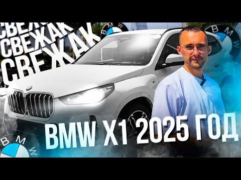 Видео: BMW X1 (U11). Гениально или ужасно?