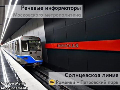Видео: Информатор: Солнцевская линия (архив)
