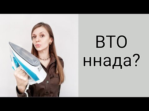 Видео: Вы давно просили| ВТО корзин, тапочек, люльки | Влажно-тепловая обработка