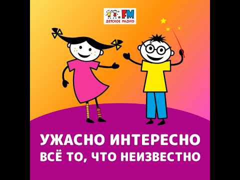 Видео: Ужасно интересно! Выпуск 213