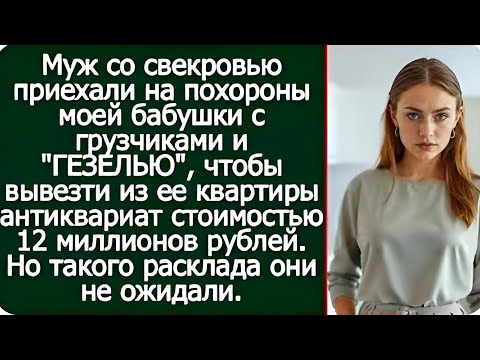 Видео: Неожиданный поворот на похоронах бабушки | Семейная драма о жадности и справедливости