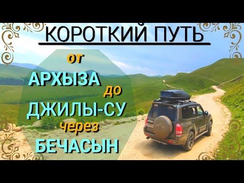 Видео: КАВКАЗ, СРЕЗАЕМ 100 КМ, ОПАСНЫЙ СИРХ, ИЩЕМ ФОТО С МАГНИТИКА, #БЕЧАСЫН, #СИРХ, #ГРИБЫ, ОТПУСК 2021 ч2