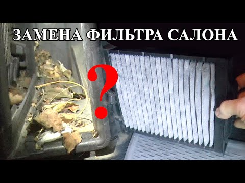 Видео: 🚗 Замена ВОЗДУШНОГО фильтра САЛОНА автомобиля Renault Megane II