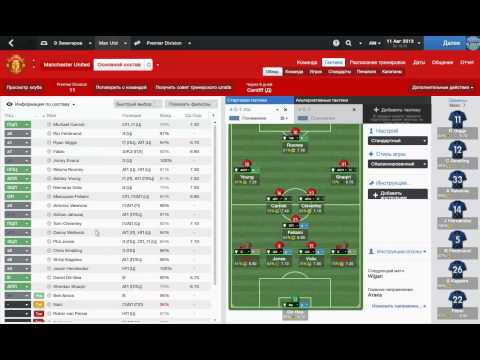 Видео: Football Manager 2014 - Всё Готово