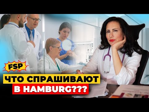 Видео: Hamburg: это уже не просто про немецкий. FSP или уже KP?