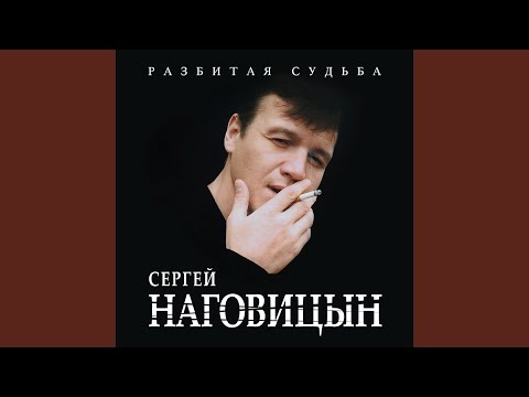 Видео: Разбитая судьба