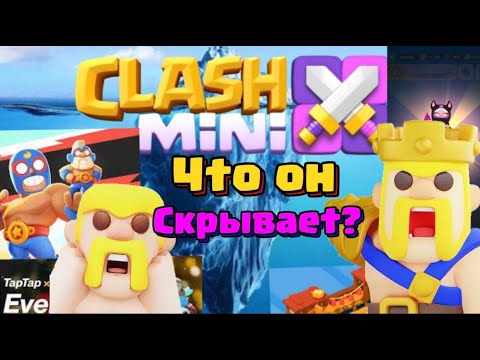 Видео: АЙСБЕРГ ПО Clash Mini! Что он скрывает?Смотрите описание!