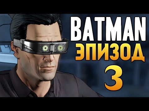 Видео: Batman: The Enemy Within - Эпизод 3 - БЭТМЕН И ДЖОКЕР