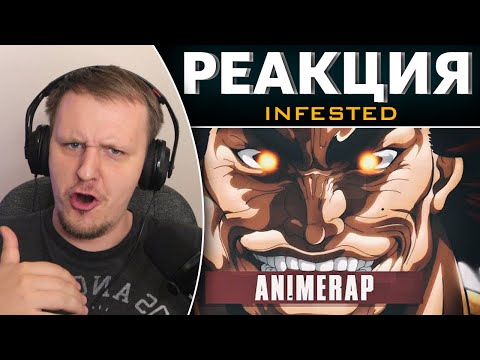 Видео: AnimeRap ft. Mysentream, INFESTED - Рэп про Ханма Юдзиро | БОЕЦ БАКИ | Yuijro Hanma Rap  | Реакция