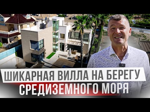 Видео: Люксовый дом в Торревьехе. Элитная недвижимость в Испании.