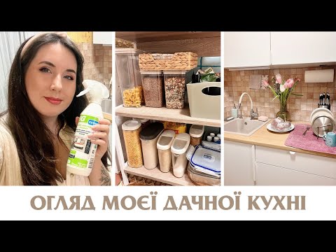 Видео: ОРГАНІЗАЦІЯ ЗБЕРІГАННЯ НА МАЛЕНЬКІЙ КУХНІ, НАЙКРАЩІ ЗАСОБИ ДЛЯ ПРИБИРАННЯ