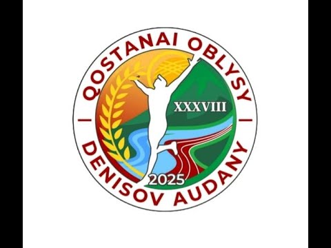 Видео: Торжественная церемония открытия XXXVIII Спартакиады Костанайской области