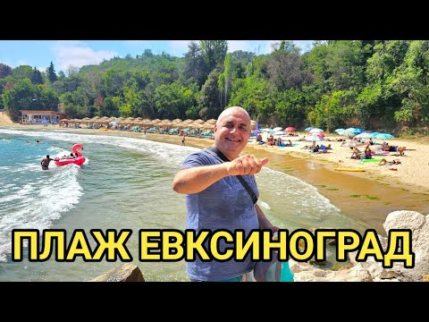 Видео: Плажът до Царската Резиденция Евксиноград, Варна.