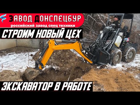 Видео: ЭКСКВАВАТОРНАЯ УСТАНОВКА В РАБОТЕ С МИНИ ПОГРУЗЧИКОМ Волгодонец -  Land Digger