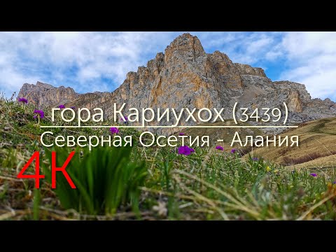 Видео: Кариухох (3439 м) — вершина Скалистого хребта, в Северной Осетии