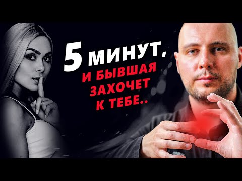 Видео: РЕЖИМ ПОТЕРИ: бывшая будет возвращать тебя САМА, 100%! / Тотальный игнор /Как вернуть бывшую девушку