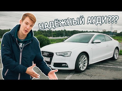 Видео: Как купить Ауди с пробегом и НЕ разориться? Секреты подбора Audi.