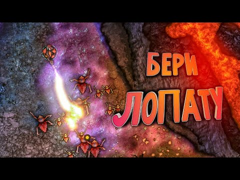 Видео: В ЭТОЙ ИГРЕ ВЫ ПОЛЮБИТЕ КОПАТЬ
