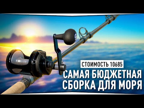 Видео: Самая бюджетная сборка для Норвежского моря • Русская Рыбалка 4