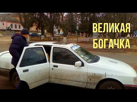Видео: Едем и в с.Великая Богачка Полтавская обл.