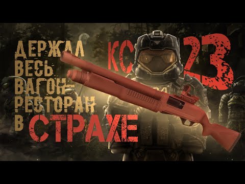 Видео: СОБРАЛ КС-23 В STALCRAFT X | ЛЮТАЯ ИМБА? | ТЕСТ НА КВ + СЕССИИ