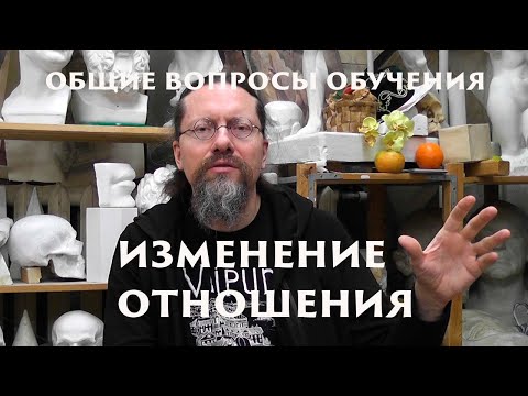 Видео: Изменение отношения