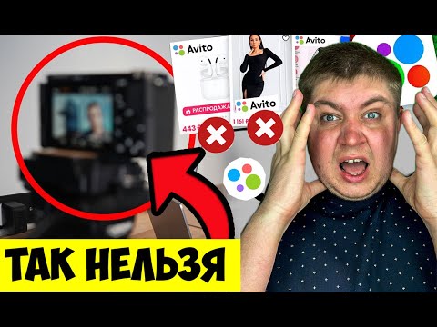 Видео: ФОТО и ВИДЕО для АВИТО, которые ПРОДАЮТ. Как сделать правильные фотографии для Авито? Фишки на авито
