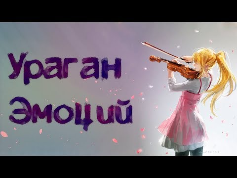 Видео: Твоя апрельская ложь Shigatsu wa Kimi no Uso ОБЗОР (Без спойлеров)