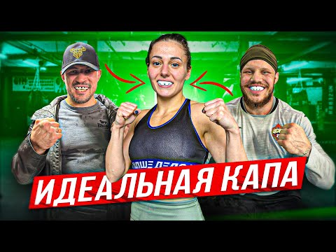 Видео: КАК ВЫБРАТЬ ИДЕАЛЬНУЮ КАПУ?