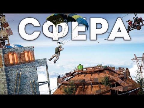 Видео: Дом вышка над личной сферой байтит на рейд кланы в Раст/Rust