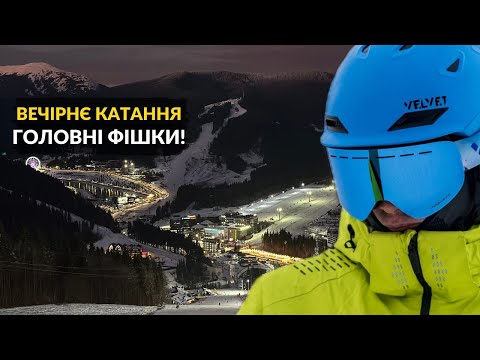 Видео: Повний Огляд ВЕЧІРНЬОГО катання в Буковелі | Ціна Скіпасу та траси | Буковель сезон 2023-2024