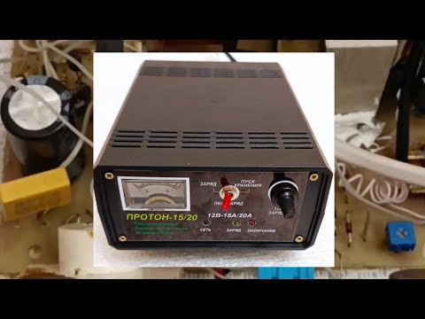 Видео: В ремонте автомобильное зарядное Протон-15/20