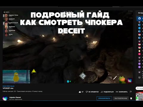 Видео: ГАЙД: ГДЕ БРАТЬ ШМОТКИ (СКИНЫ) В Deceit